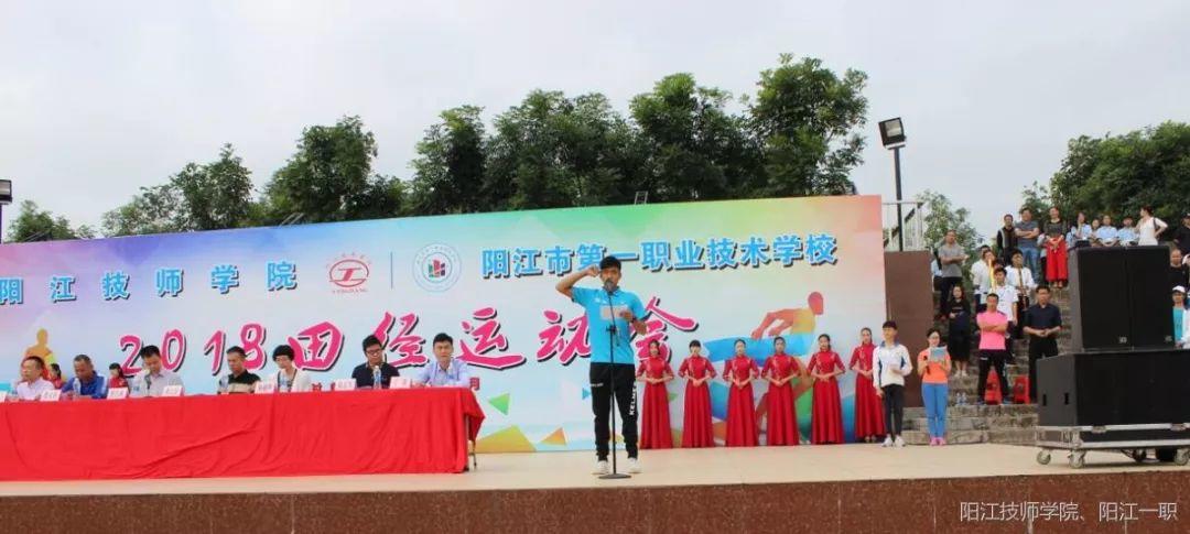 校运会〡我校隆重举办2018年田径运动会