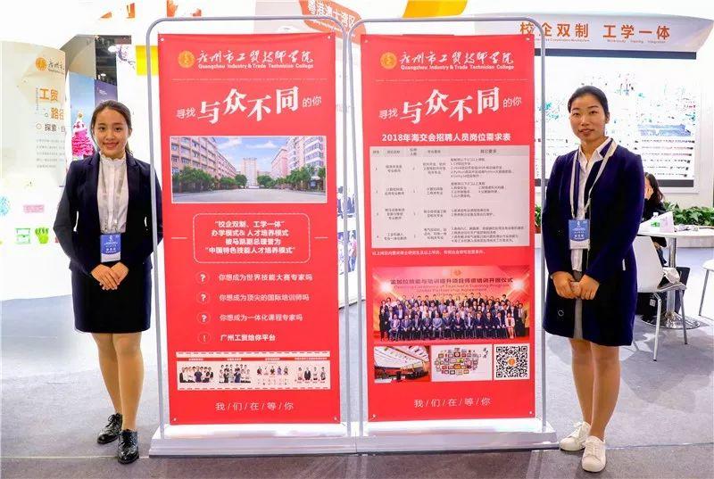 校企双制融通海外 培育英才服务世界——广州工贸成功参展2018海交会