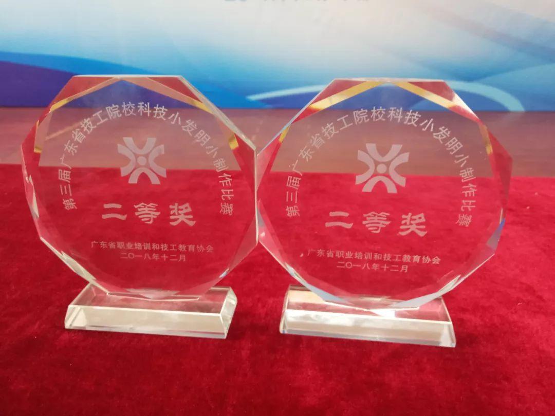 喜讯|我院学生在第三届广东省技工院校科技小发明小制作比赛中斩获两项二等奖