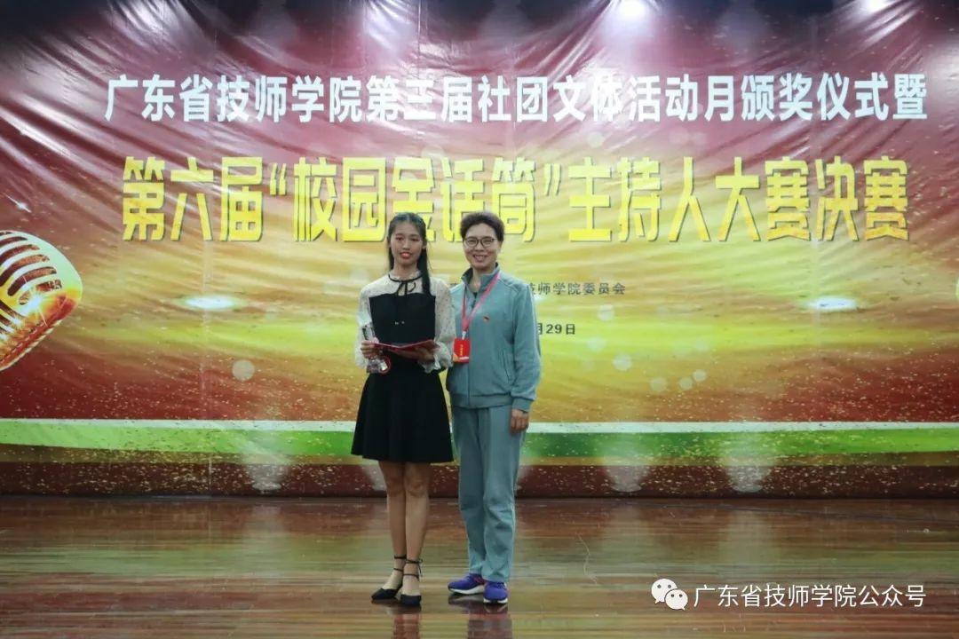 广东省技师学院举办第六届“校园金话筒”主持人大赛