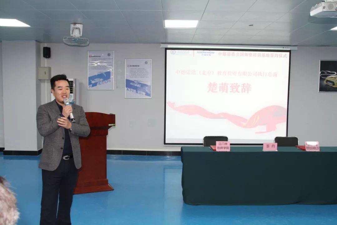“中德诺浩高技能汽车人才培养项目全国师资培训基地”正式落户江门