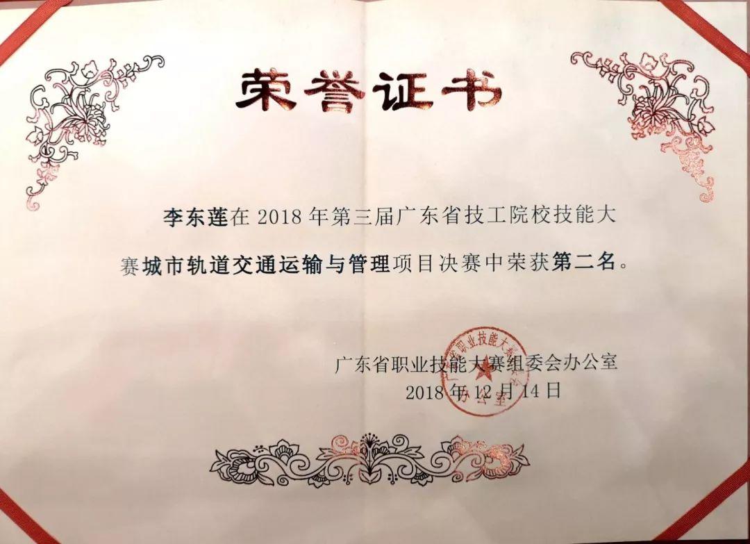 我院在第三届广东省技工院校技能大赛中喜获佳绩