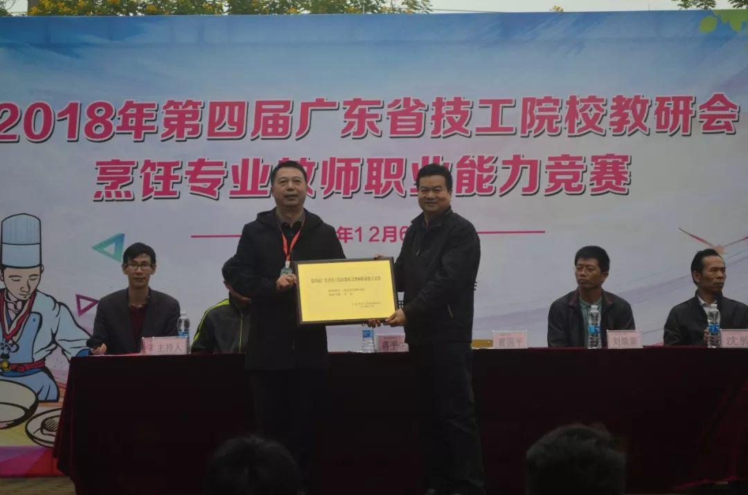 我院成功承办2018年广东省技工院校烹饪专业教师职业能力大赛