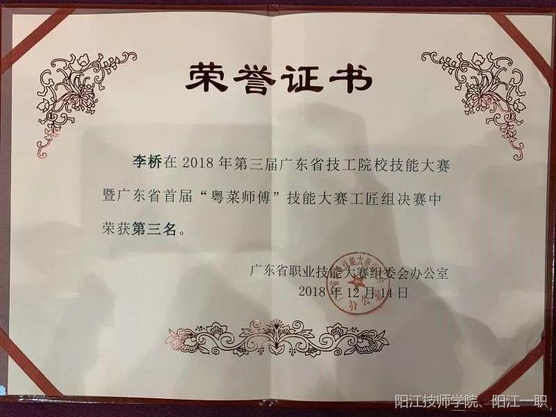 我校教师代表阳江参加广东省首届“粤菜师傅”技能大赛夺得第三名〡获得广东省技术能手称号