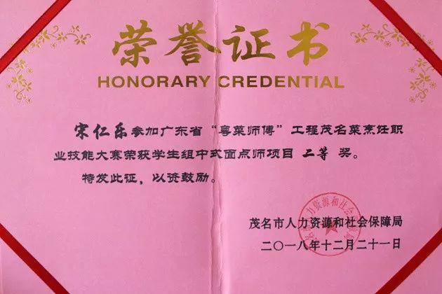 喜讯:我校烹饪、面点专业师生团队参加茂名市“粤菜师傅”工程茂名菜烹饪职业技能大赛中成绩喜人！收获丰富！