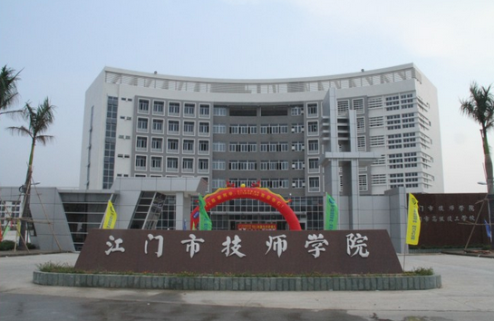 江门市技师学院简介-广东技校排名网
