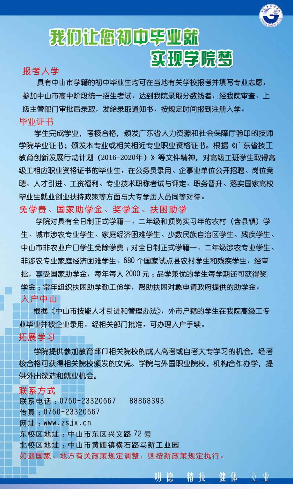 2017年招生简章(初中)