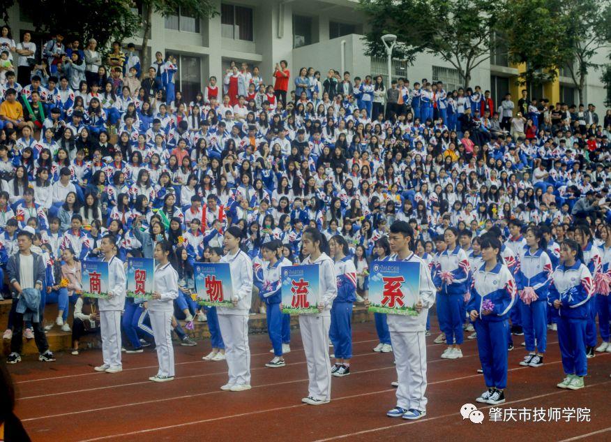 热血赛场，激情绽放——肇庆市技师学院2018年田径运动会圆满落幕