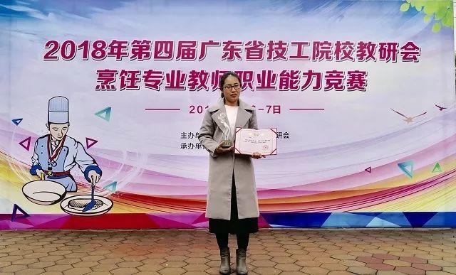 [喜讯] 江门市技师学院教师在2018 年第四届广东省技工院校教师职业能力竞赛中勇夺佳绩