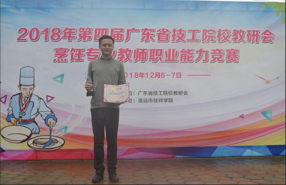 我院成功承办2018年广东省技工院校烹饪专业教师职业能力大赛