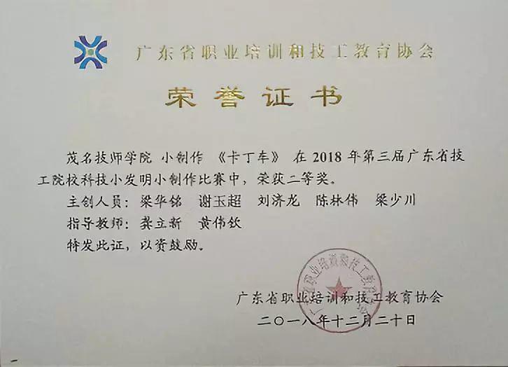 喜讯|我院学生在第三届广东省技工院校科技小发明小制作比赛中斩获两项二等奖