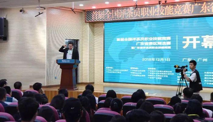 首届全国评茶员职业技能竞赛广东省赛区预选赛在我院隆重举行