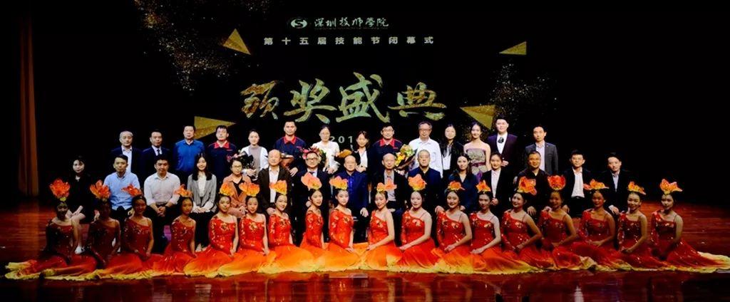 第十五届技能节闭幕，梦想永不止航！