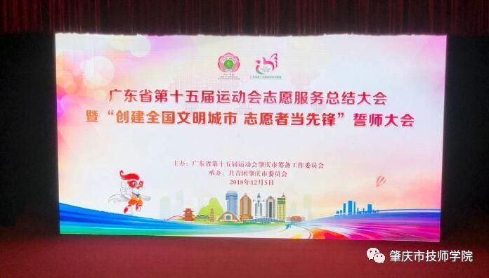 志愿之路，你我携手——我院被评为“省运会志愿者工作先进单位”