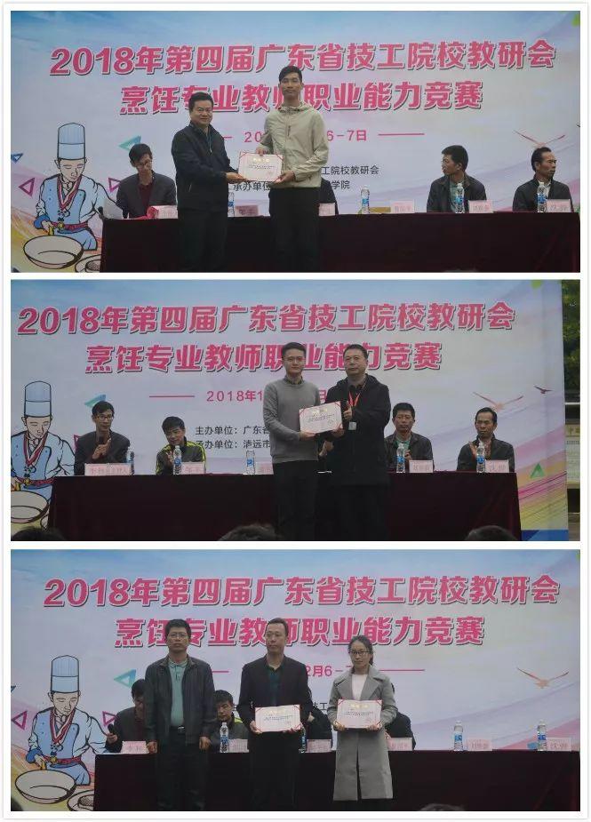 我院成功承办2018年广东省技工院校烹饪专业教师职业能力大赛