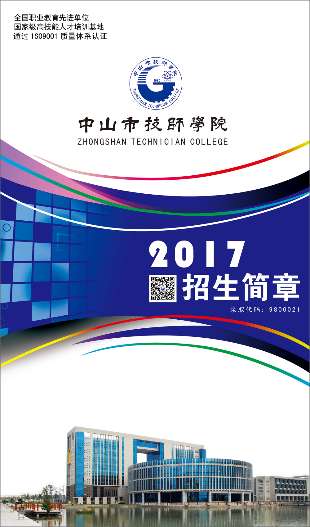 2017年招生简章(初中)
