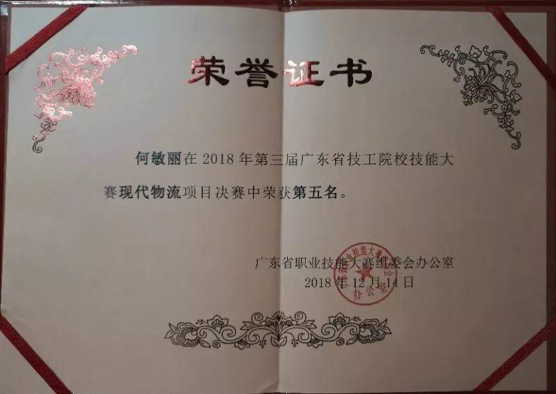 我院在第三届广东省技工院校技能大赛中喜获佳绩