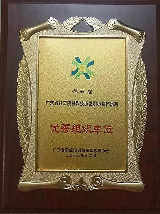 喜讯|我院学生在第三届广东省技工院校科技小发明小制作比赛中斩获两项二等奖