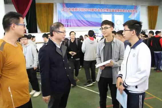 海纳百川终破浪 厚积薄发正当时 ——江门市技师学院2019届毕业生供需见面会