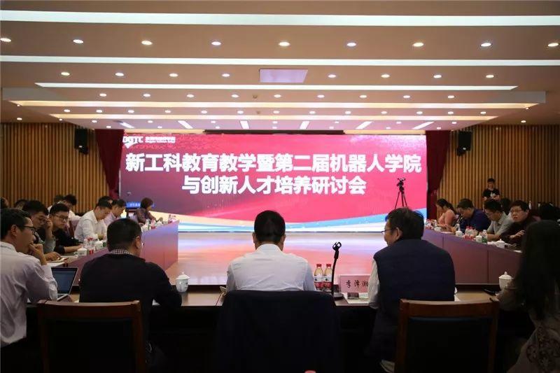 「迈向工业4.0」新工科教育教学暨第二届机器人学院与创新人才培养研讨会在我院成功举行