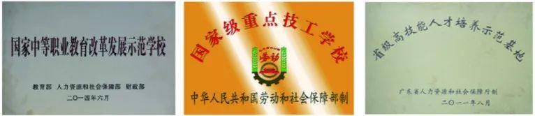 广东省城市建设技师学院2018年招生简章