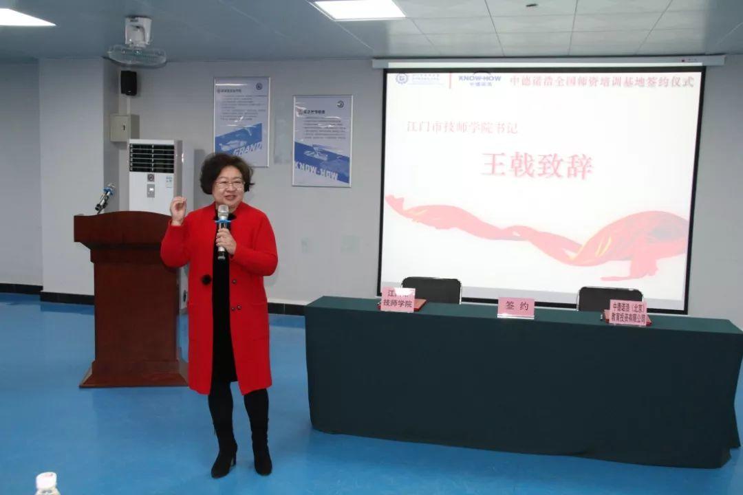“中德诺浩高技能汽车人才培养项目全国师资培训基地”正式落户江门