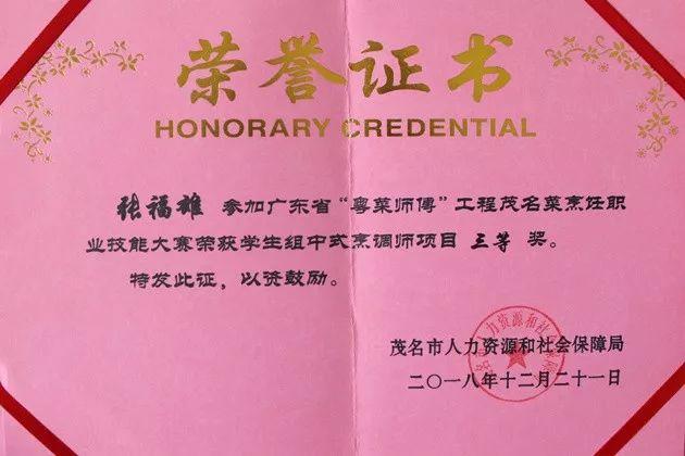 喜讯:我校烹饪、面点专业师生团队参加茂名市“粤菜师傅”工程茂名菜烹饪职业技能大赛中成绩喜人！收获丰富！