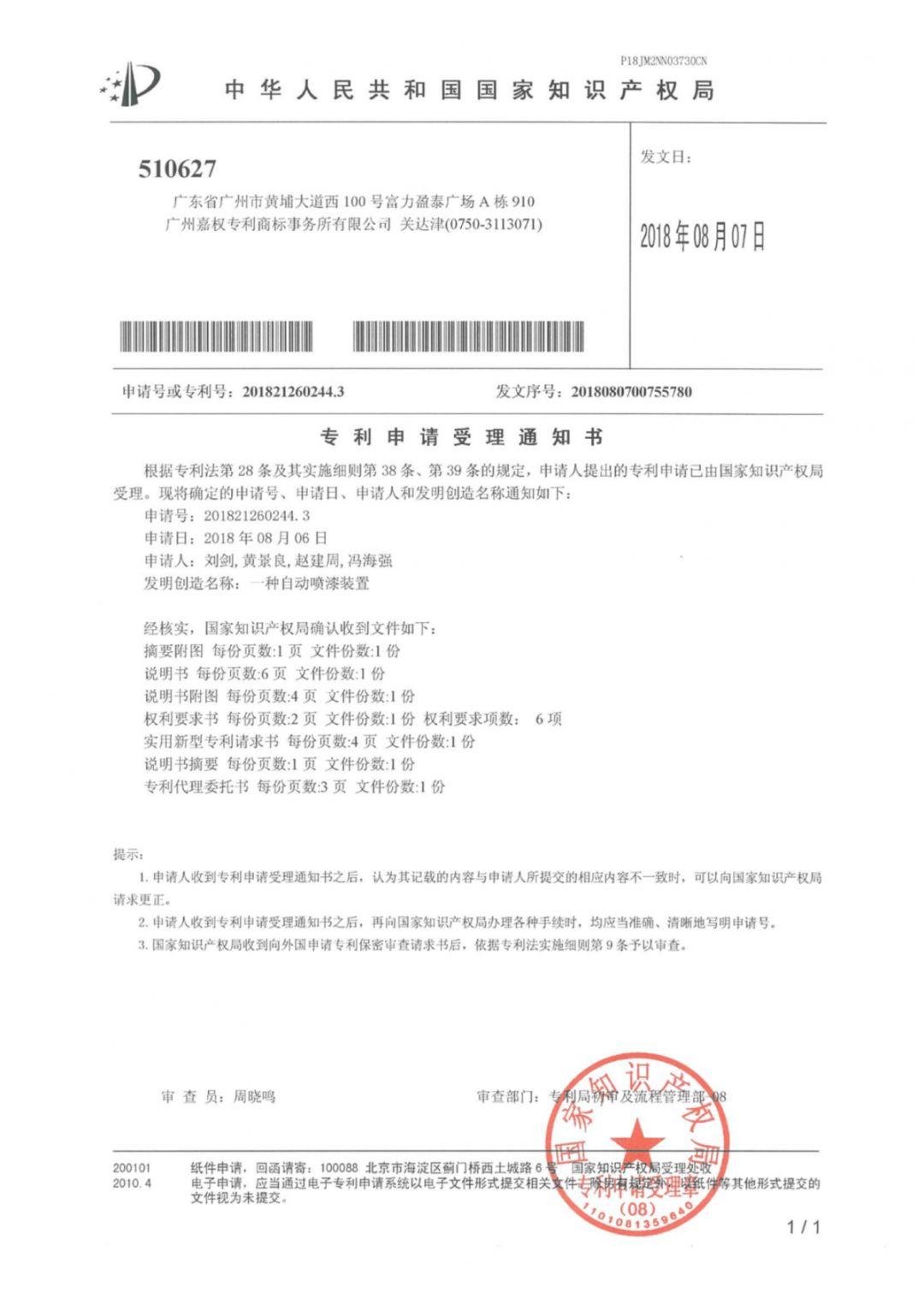 [喜报] 江门市技师学院“PU球生产线自动喷漆机械手”项目获全国技工院校实验实训设备类优秀成果一等奖，并取得国家专利！