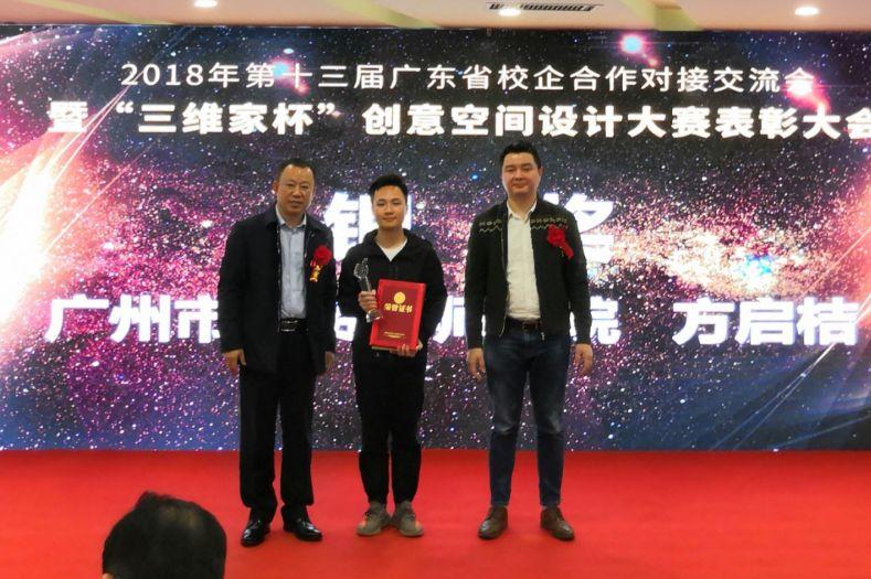 硕果累累 满载而归——广州工贸夺得2018年“三维家杯”创意空间设计大赛多个奖项