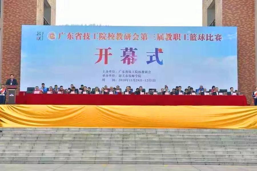 同心戮力，勇创佳绩 ——我院荣获广东省技工院校教研会教职工篮球比赛季军