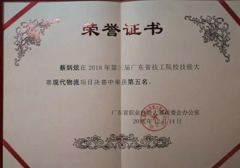 我院在第三届广东省技工院校技能大赛中喜获佳绩