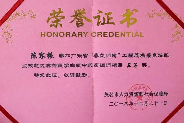 喜讯:我校烹饪、面点专业师生团队参加茂名市“粤菜师傅”工程茂名菜烹饪职业技能大赛中成绩喜人！收获丰富！