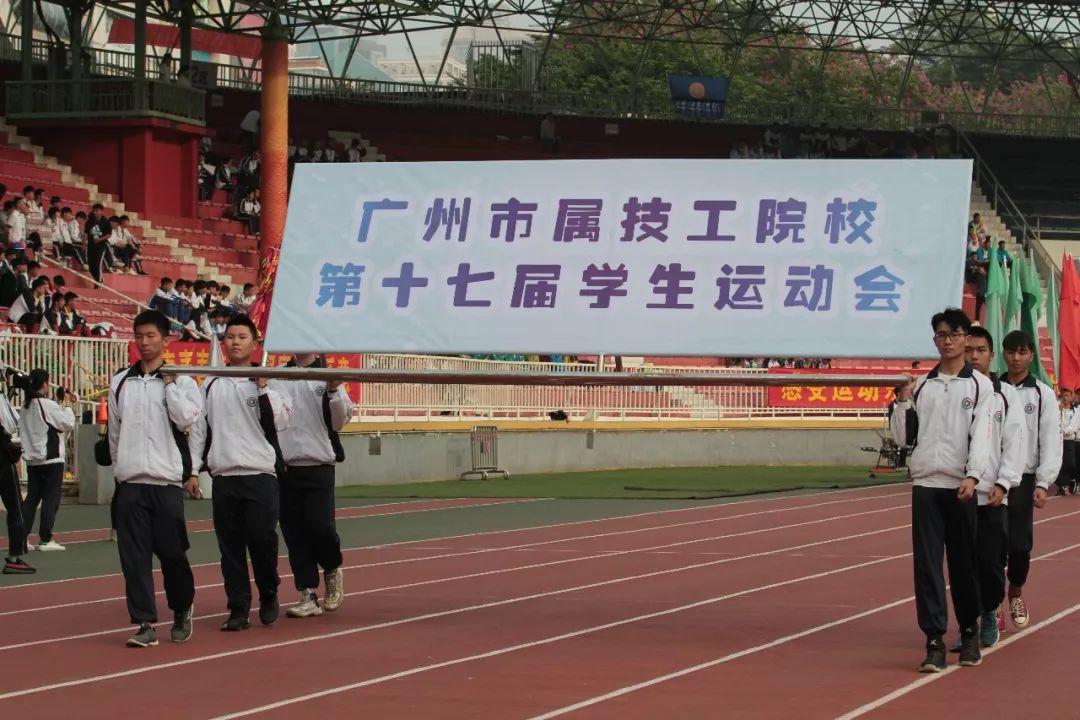 青春书写荣耀 | 广州机电参加市属技工院校第十七届学生运动会喜获佳绩
