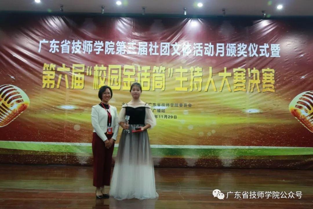 广东省技师学院举办第六届“校园金话筒”主持人大赛