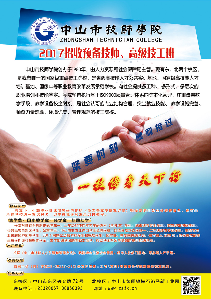 2017年招生简章（高中）