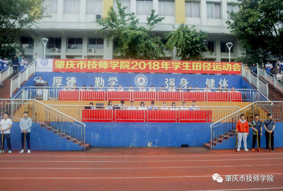 热血赛场，激情绽放——肇庆市技师学院2018年田径运动会圆满落幕