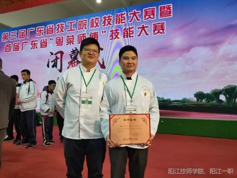 我校教师代表阳江参加广东省首届“粤菜师傅”技能大赛夺得第三名〡获得广东省技术能手称号