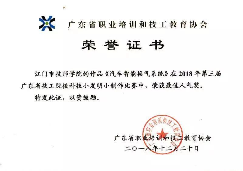 我院中德诺浩小车侠在第三届广东省技工院校科技小发明小制作比赛中大显身手