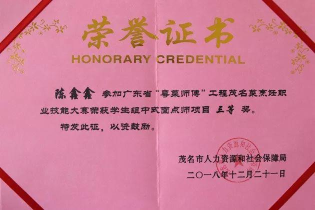 喜讯:我校烹饪、面点专业师生团队参加茂名市“粤菜师傅”工程茂名菜烹饪职业技能大赛中成绩喜人！收获丰富！