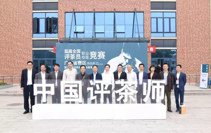 首届全国评茶员职业技能竞赛广东省赛区预选赛在我院隆重举行