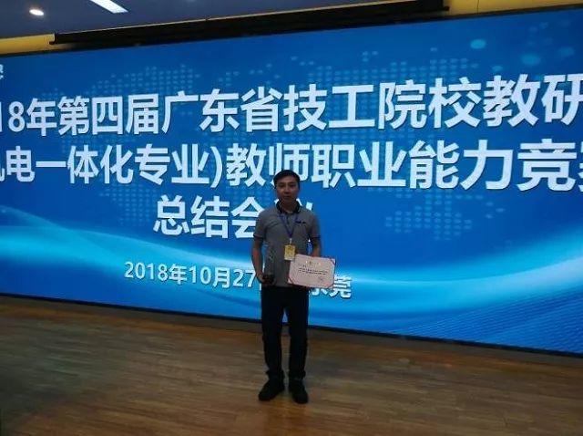 [喜讯] 江门市技师学院教师在2018 年第四届广东省技工院校教师职业能力竞赛中勇夺佳绩