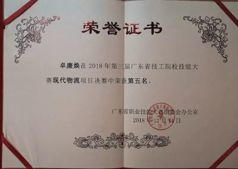 我院在第三届广东省技工院校技能大赛中喜获佳绩