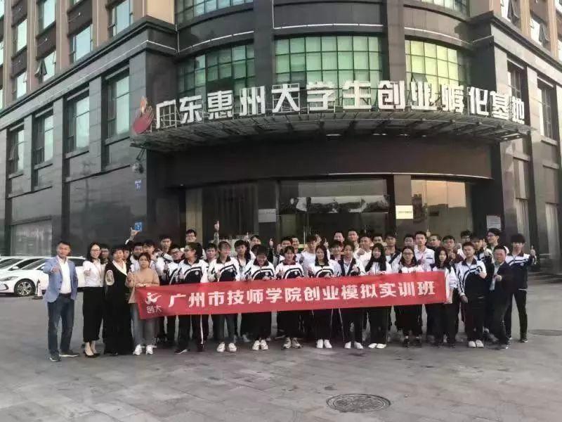 我院创业师生团队赴惠州大学生创业孵化基地“受训”