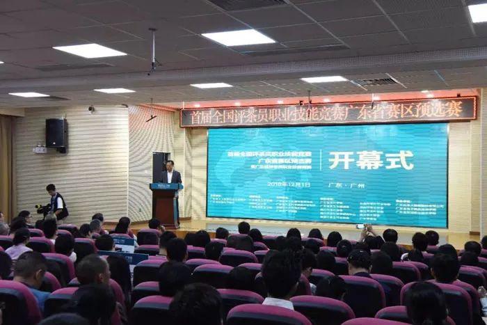 首届全国评茶员职业技能竞赛广东省赛区预选赛在我院隆重举行