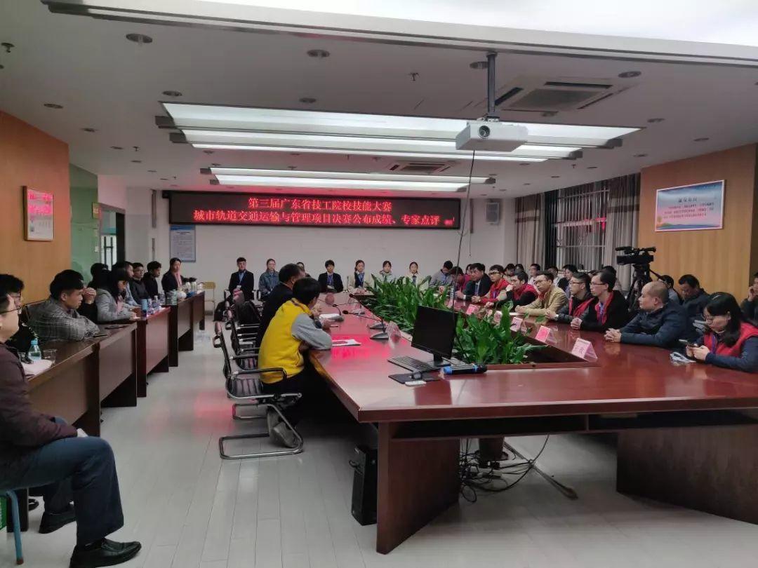 我院承办第三届广东省技工院校技能大赛城市轨道交通运输与管理项目决赛