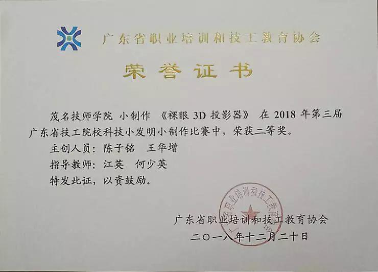 喜讯|我院学生在第三届广东省技工院校科技小发明小制作比赛中斩获两项二等奖