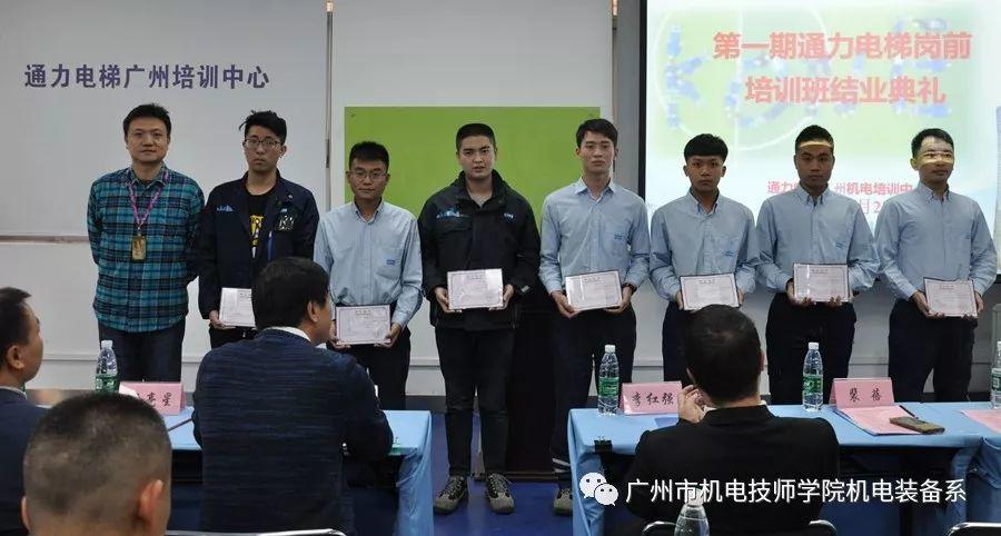 校企双制 共育英才--通力电梯首期岗前培训班顺利结业
