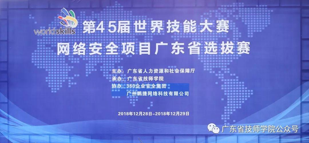 我院选手在第45届世赛网络安全项目广东省选拔赛上拔得头筹