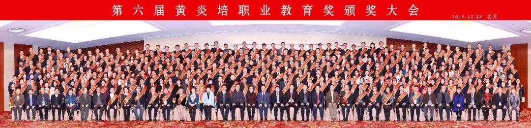 优秀学校 杰出校长 杰出教师——广州工贸收获第六届黄炎培职业教育奖三大奖项