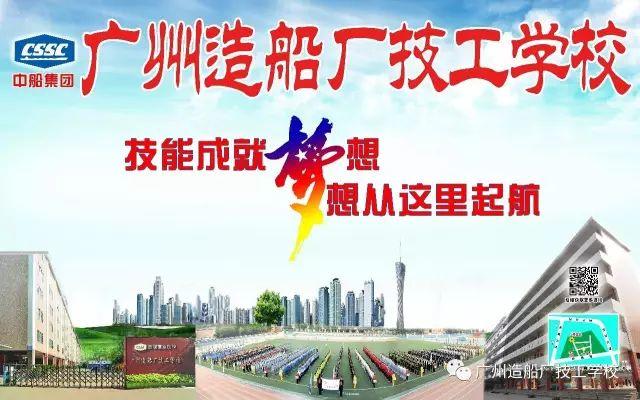 广州造船厂技工学校召开“两广”对口帮扶协作学生座谈会-广东技校排名网